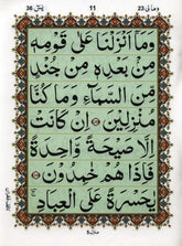 Surat yasin X Large Bold Letters 7 Lines Art paper